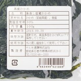 宮城県寄磯浜　黒潮わかめ