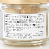 宮城県寄磯浜　炙りホタテの粕漬　