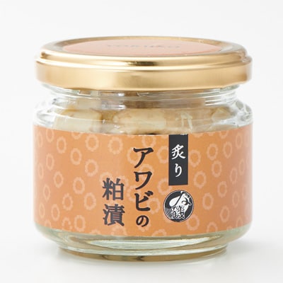 宮城県寄磯浜　炙りアワビの粕漬　１００ｇ（冷凍）