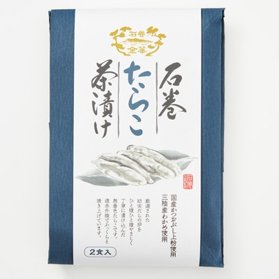 宮城県石巻市　たらこ茶漬け　２食入り