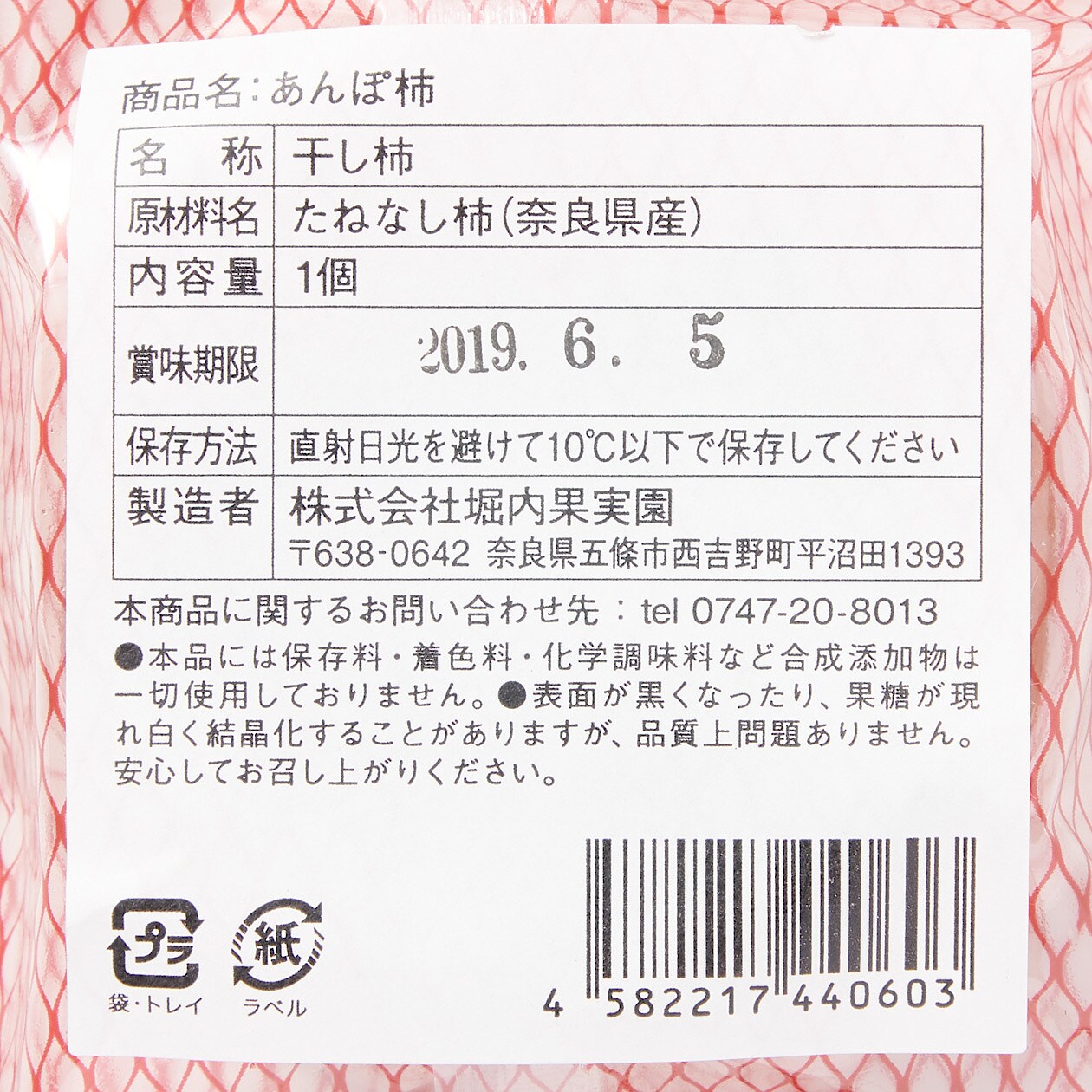 奈良県吉野産のあんぽ柿　大1個入り