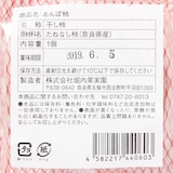 奈良県吉野産 堀内果実園の「あんぽ柿」大1個入り