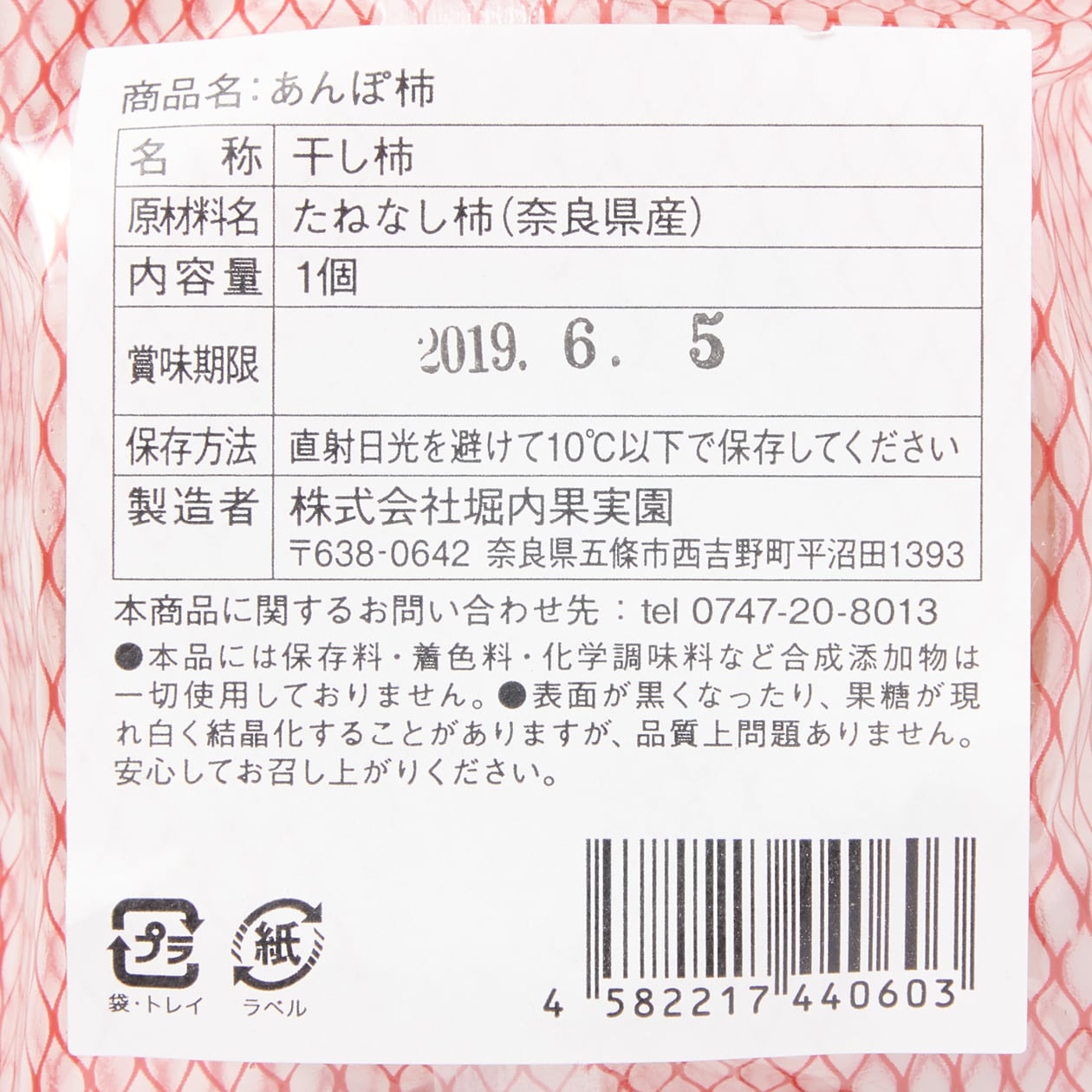 奈良県吉野産 堀内果実園の「あんぽ柿」大1個入り