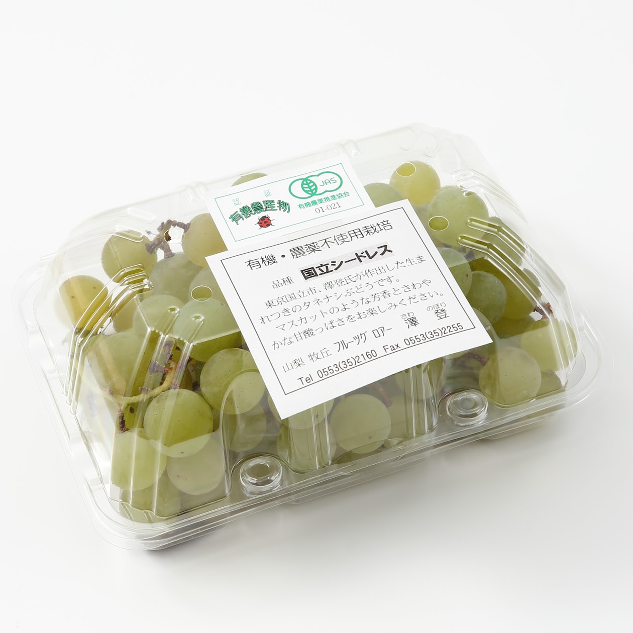 山梨県産　フルーツグロアー澤登のぶどう「国立シードレス」約１．４ｋｇ　※有機ＪＡＳ認定