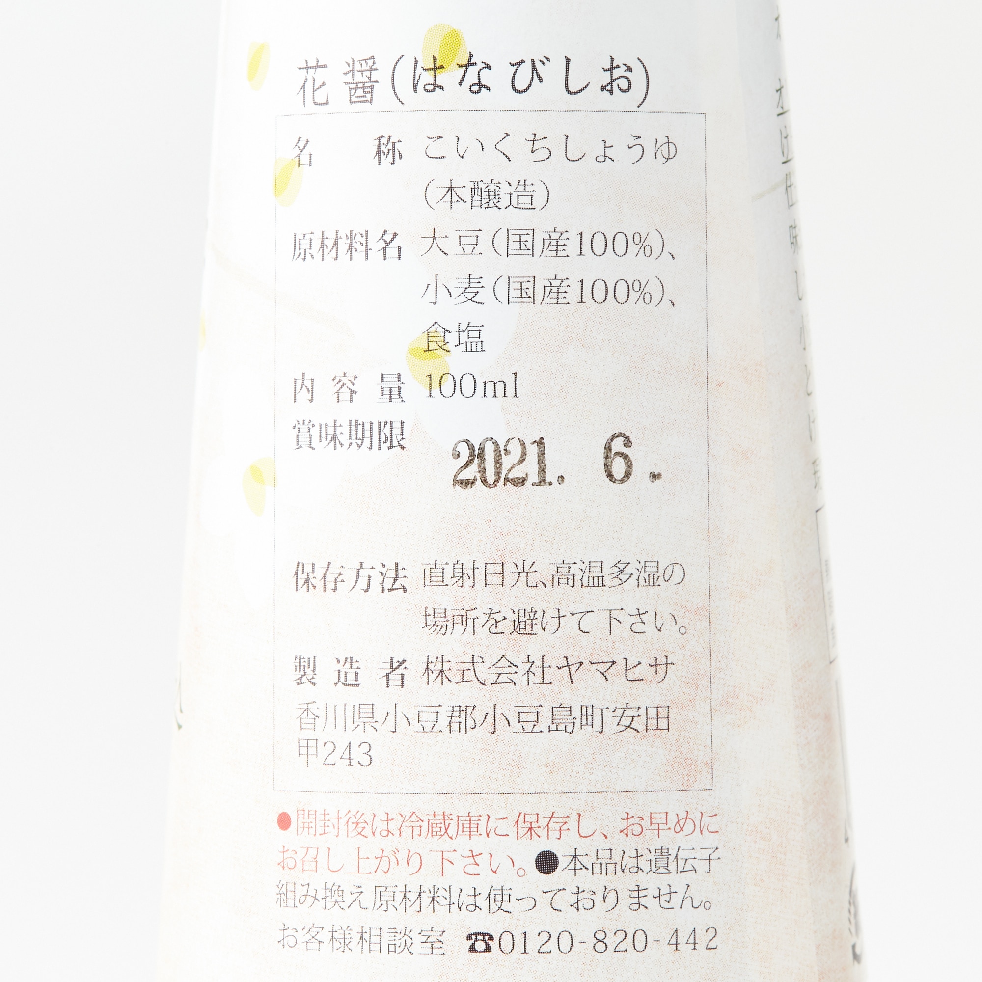 ヤマヒサ「オリーブ花酵母仕込醤油　花醤」／１００ｍｌ