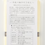 なかぶ庵「小豆島手延　ゆず素麺」／５０ｇ×５束