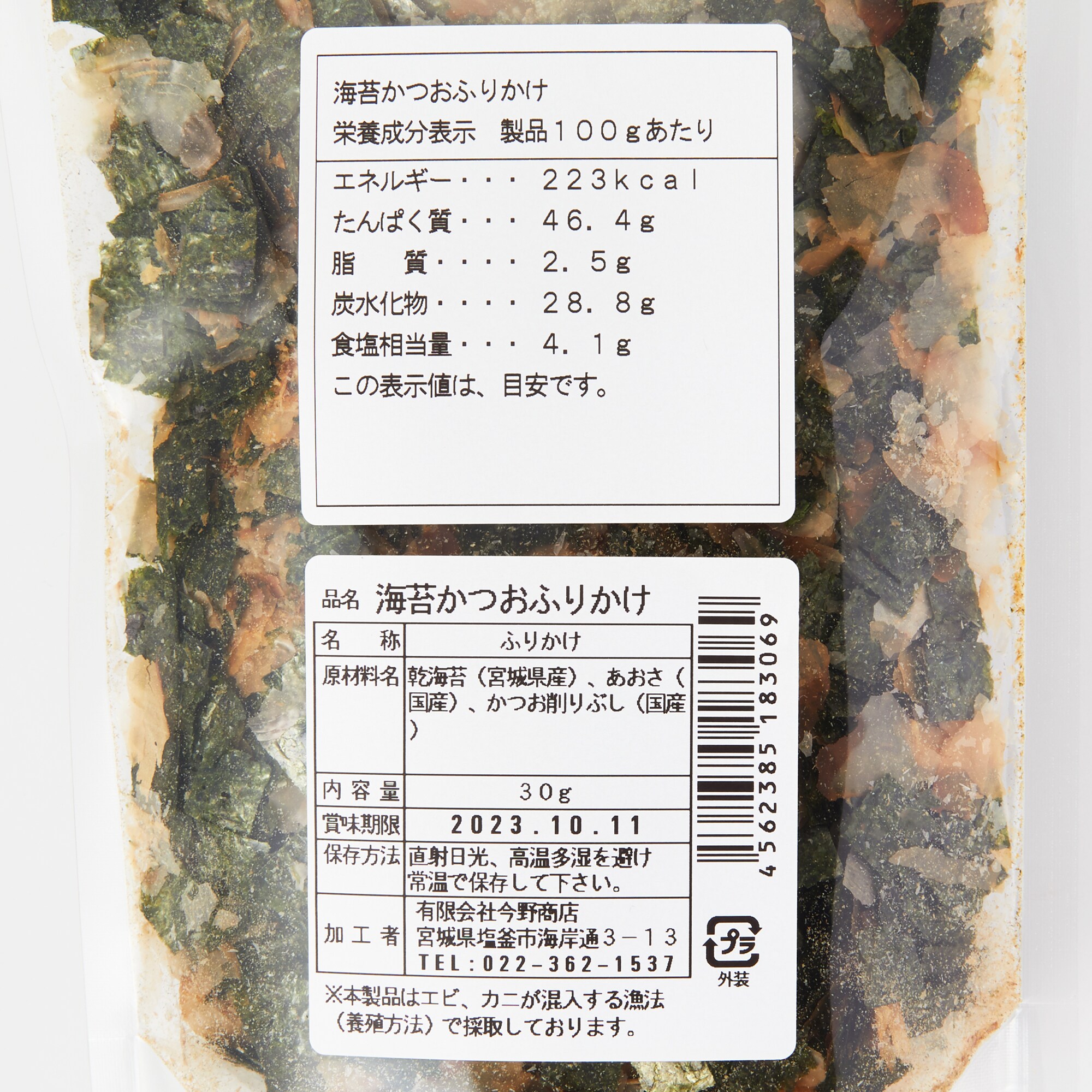 海苔屋がつくった海苔かつおふりかけ