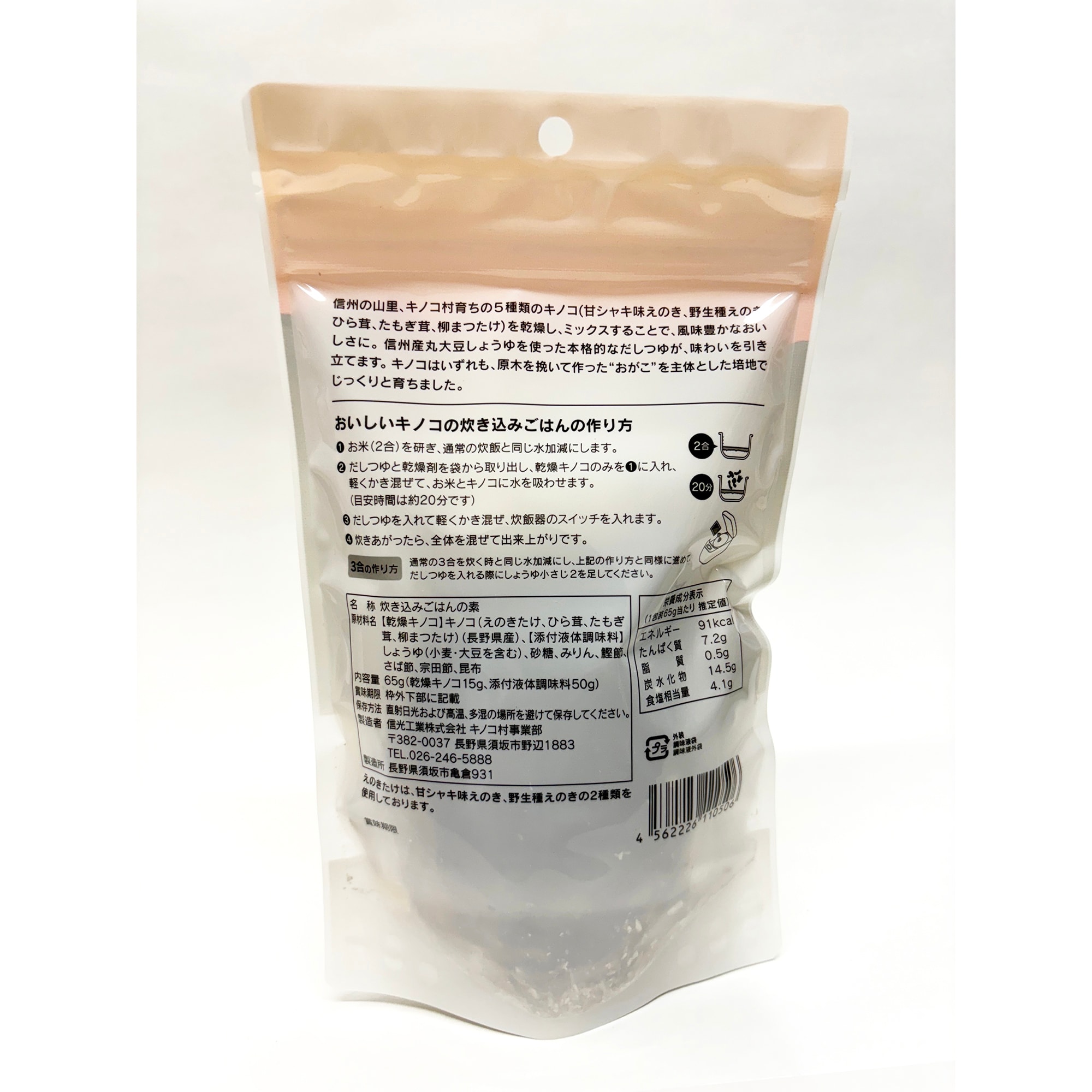 おいしいキノコの炊き込みごはんの素