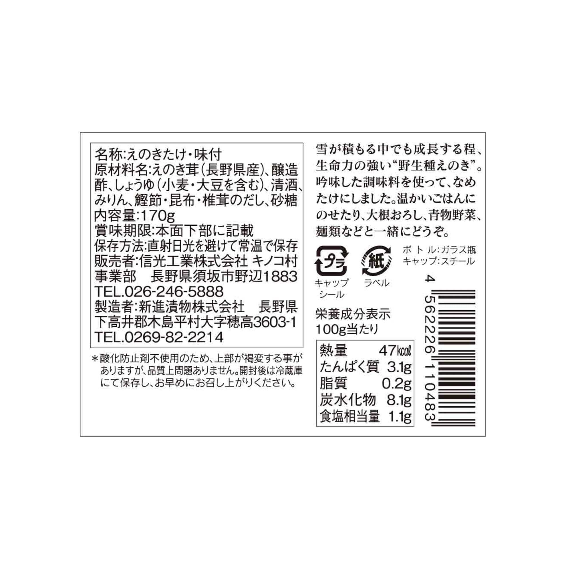 野生種えのきなめたけ