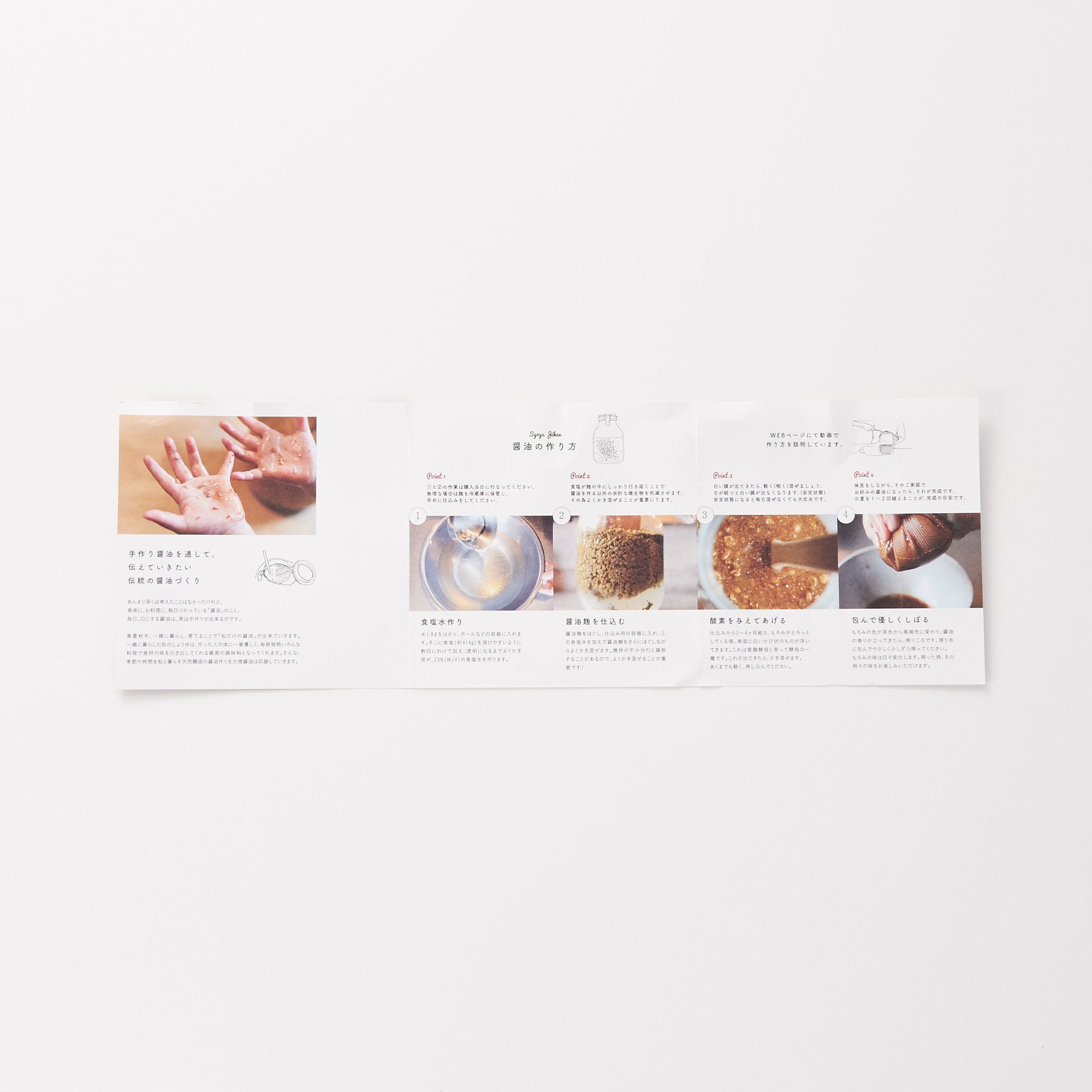 兵庫県　大徳醤油の「手作りしょうゆキット」