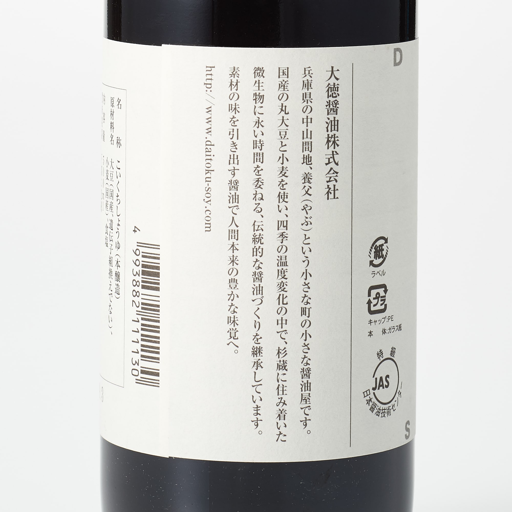 兵庫県　大徳醤油の「丸大豆醤油」　５００ｍｌ