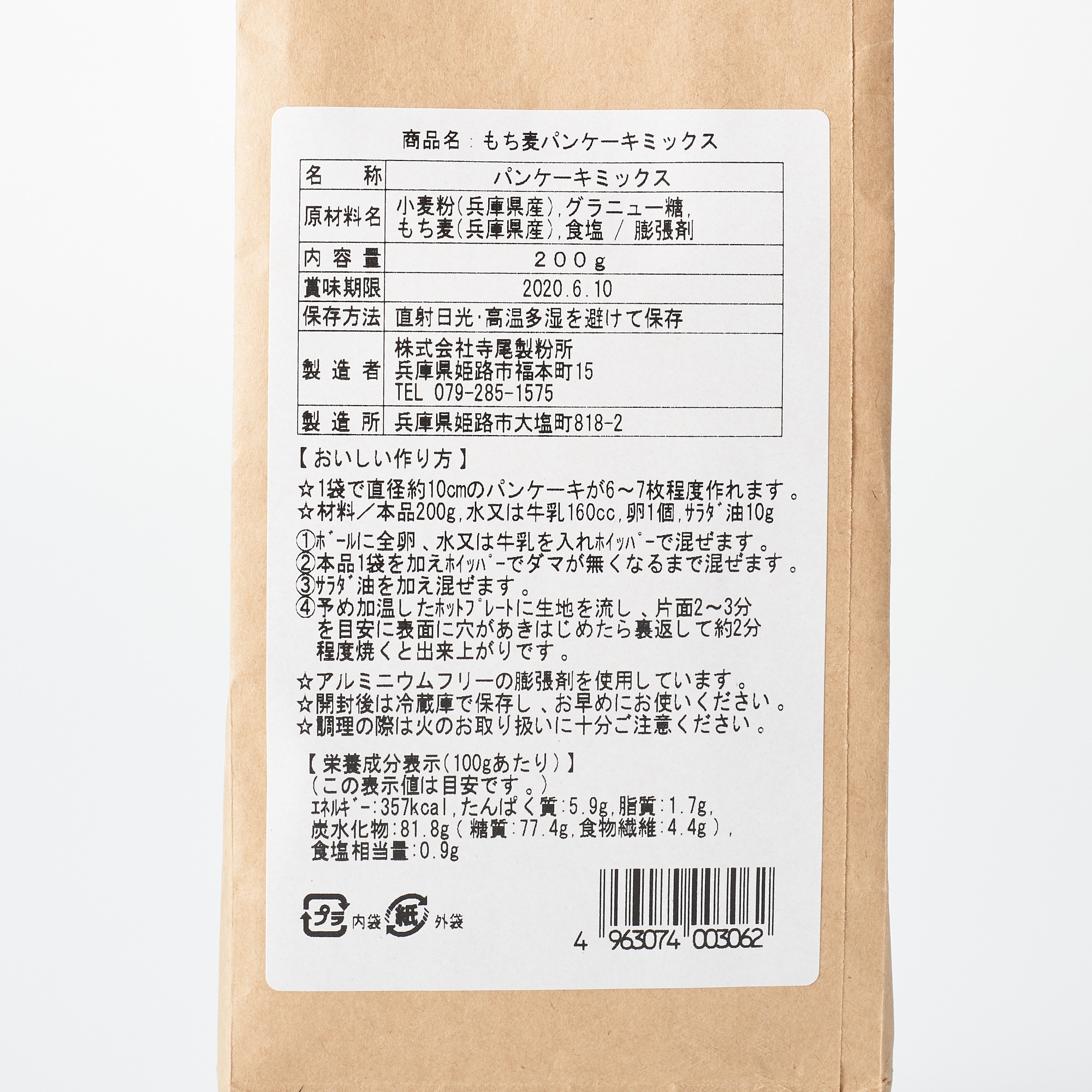 兵庫県姫路市　もち麦パンケーキミックス