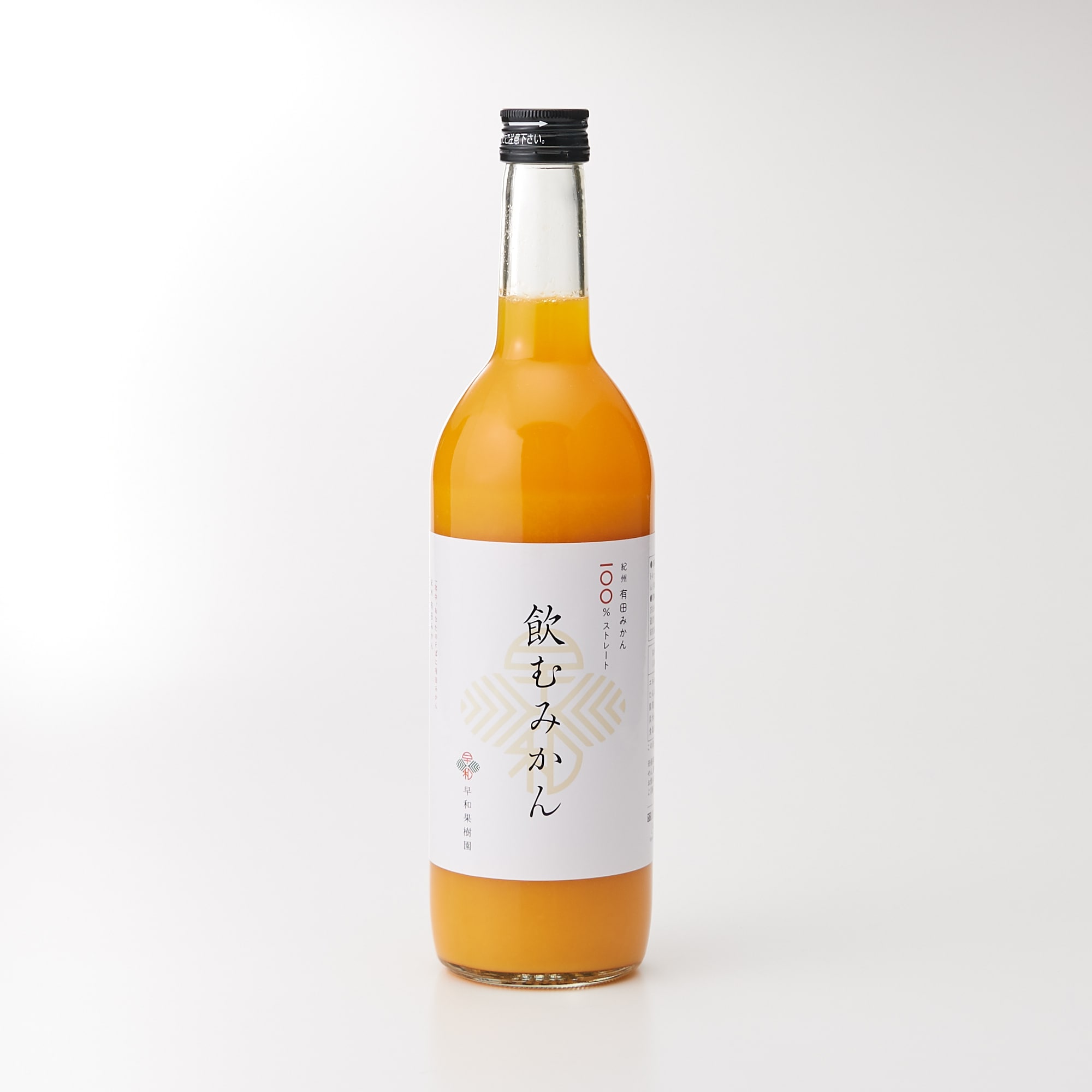 和歌山県有田市　早和果樹園のストレートジュース「飲むみかん」