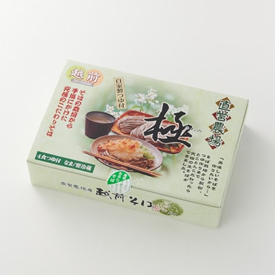 越前そば極　自家栽培（福井産）なまそば　１００ｇ×４　めんつゆ付き