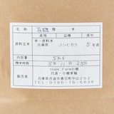兵庫県産　ＨＯＰＥ　ＦＡＲＭの有機米「喜舞（きまい）」白米　５ｋｇ
