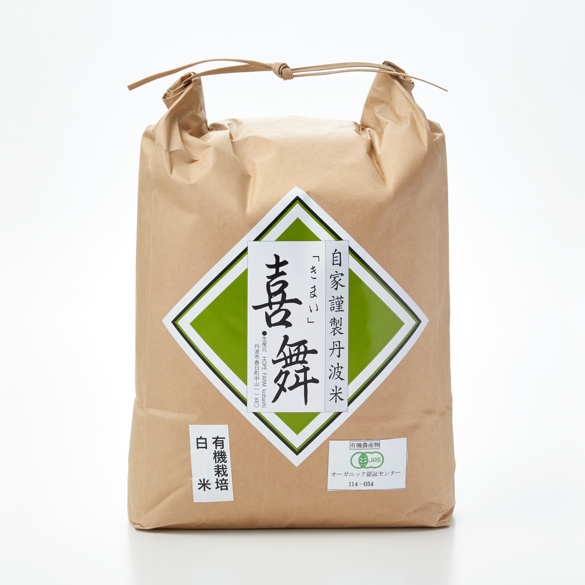 兵庫県産　ＨＯＰＥ　ＦＡＲＭの有機米「喜舞（きまい）」白米　５ｋｇ