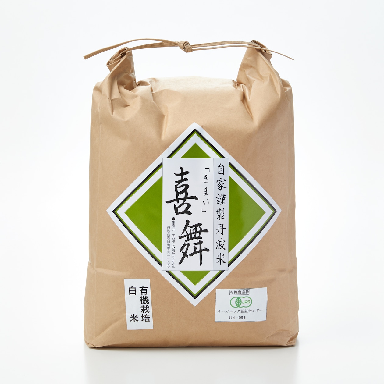 【9月中旬お届け予定　令和７年度産】兵庫県産　ＨＯＰＥ　ＦＡＲＭの有機米「喜舞（きまい）」白米　５ｋｇ（有機ＪＡＳ取得）