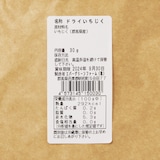 ドライいちじく