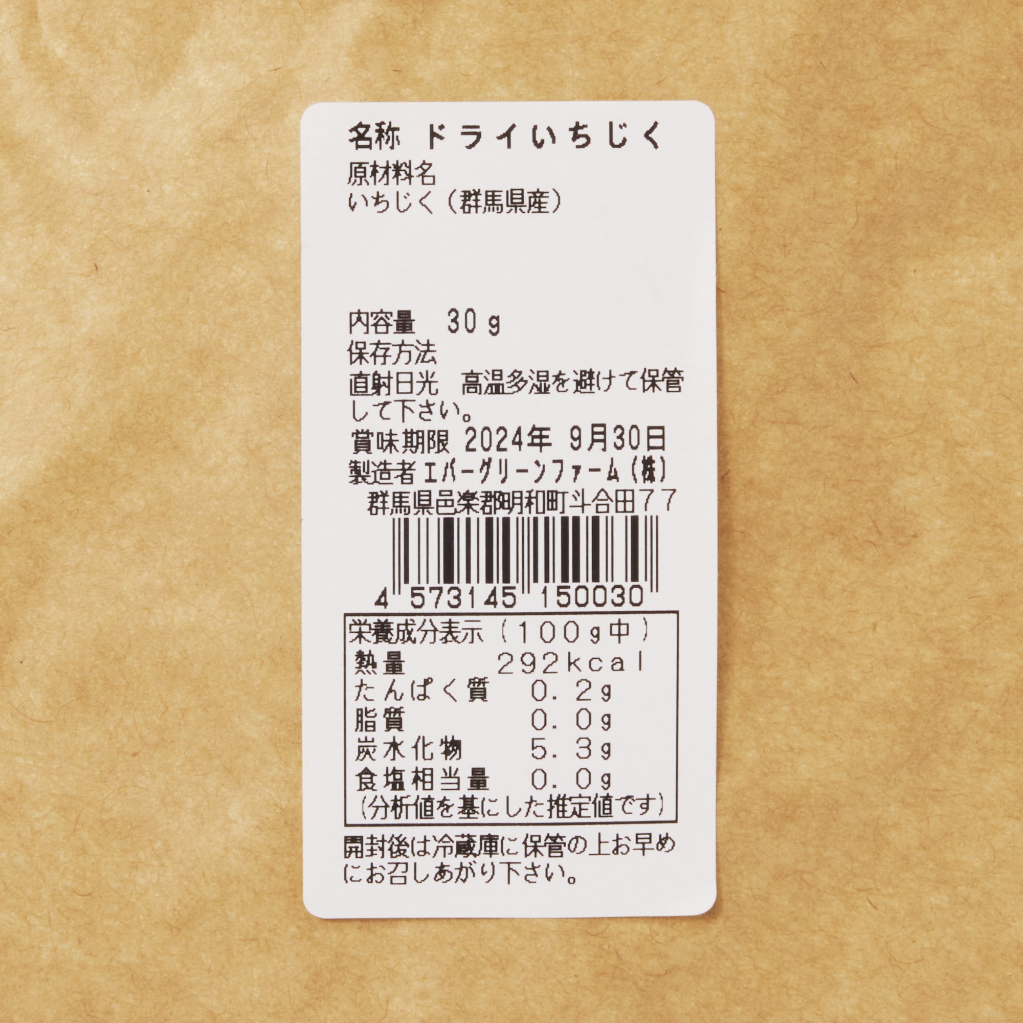 ドライいちじく