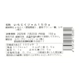 群馬県明和町　いちじくジャム