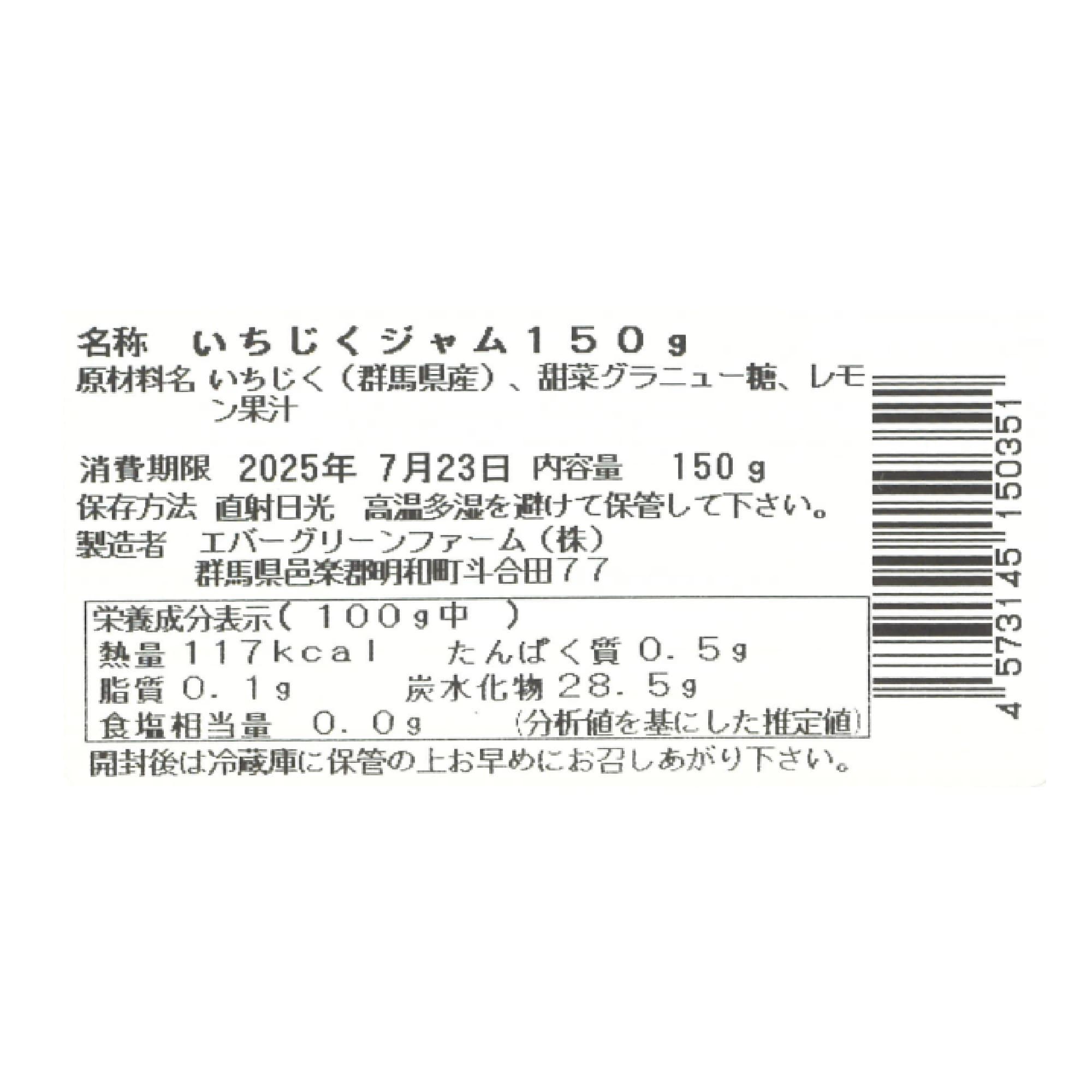 群馬県明和町　いちじくジャム