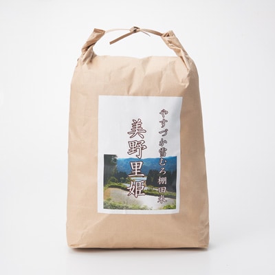 新潟県上越市産　やすづか雪むろ棚田米コシヒカリ　美野里姫　１０ｋｇ（精米）