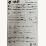 白米麺　１００ｇ