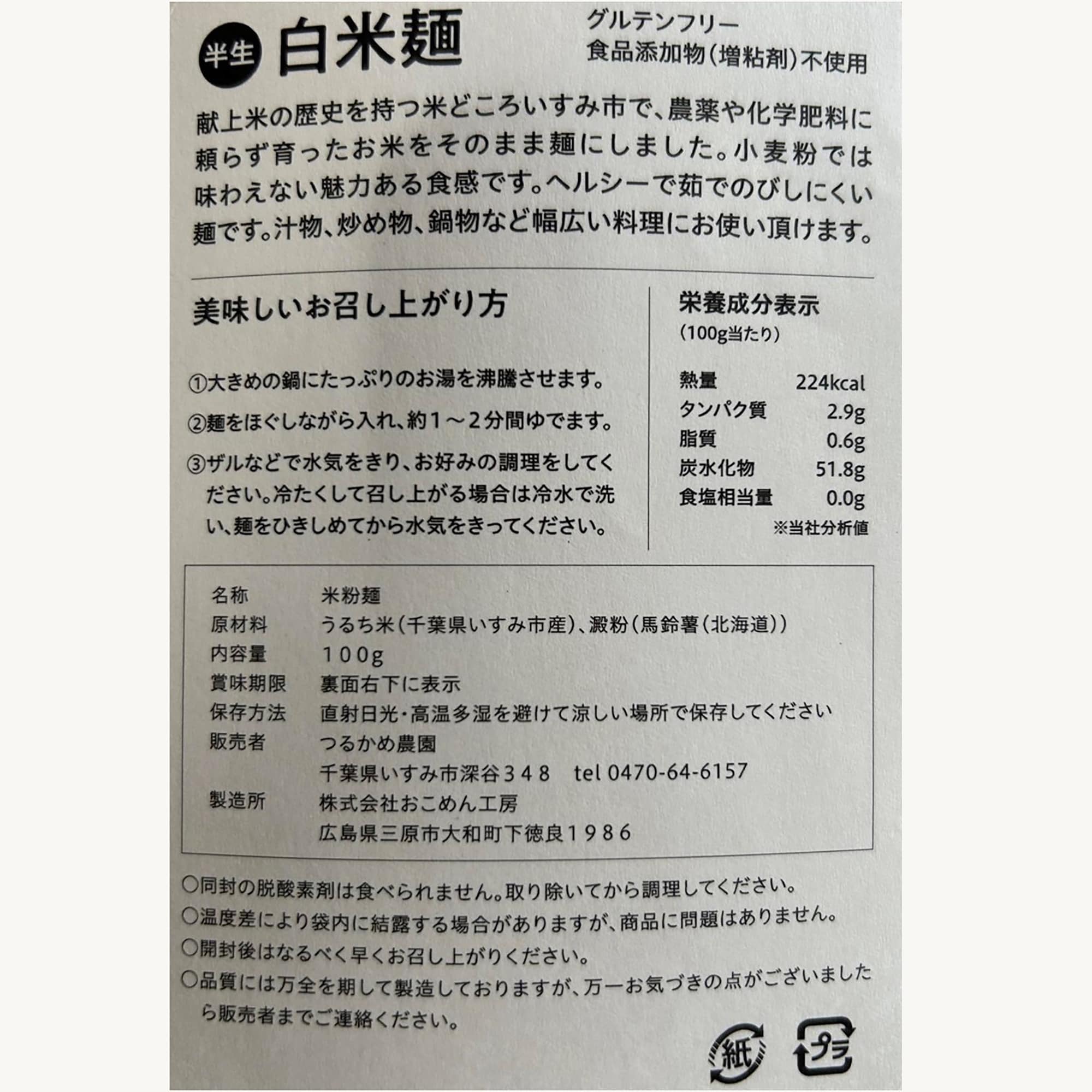 白米麺　１００ｇ