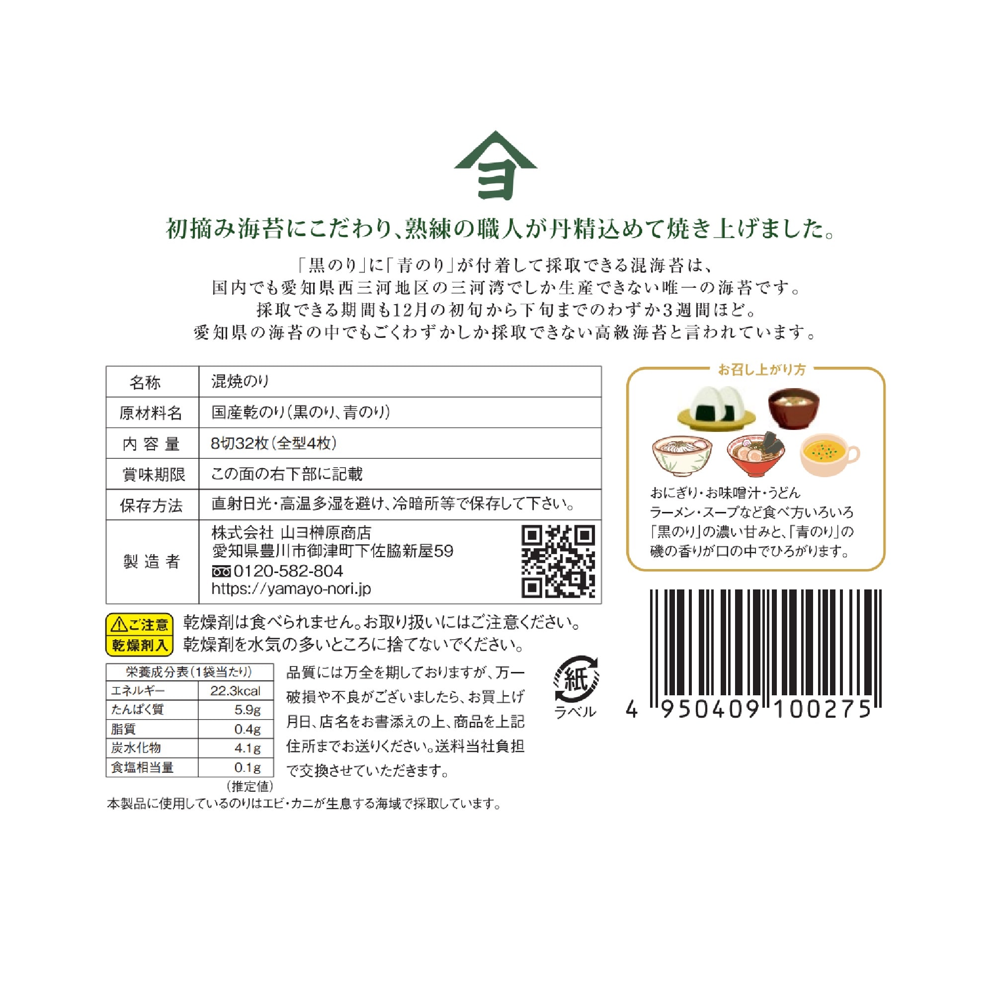 混焼きのり  ８切３２枚