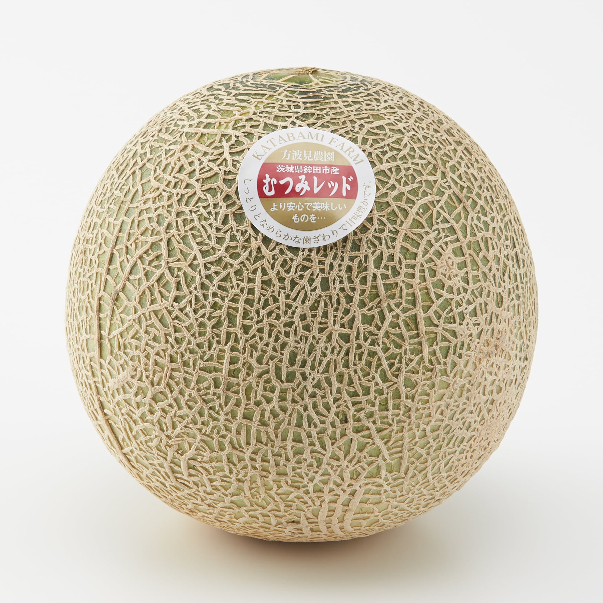 茨城県産　方波見農園の赤肉メロン「むつみレッド」　約１．２ｋｇ