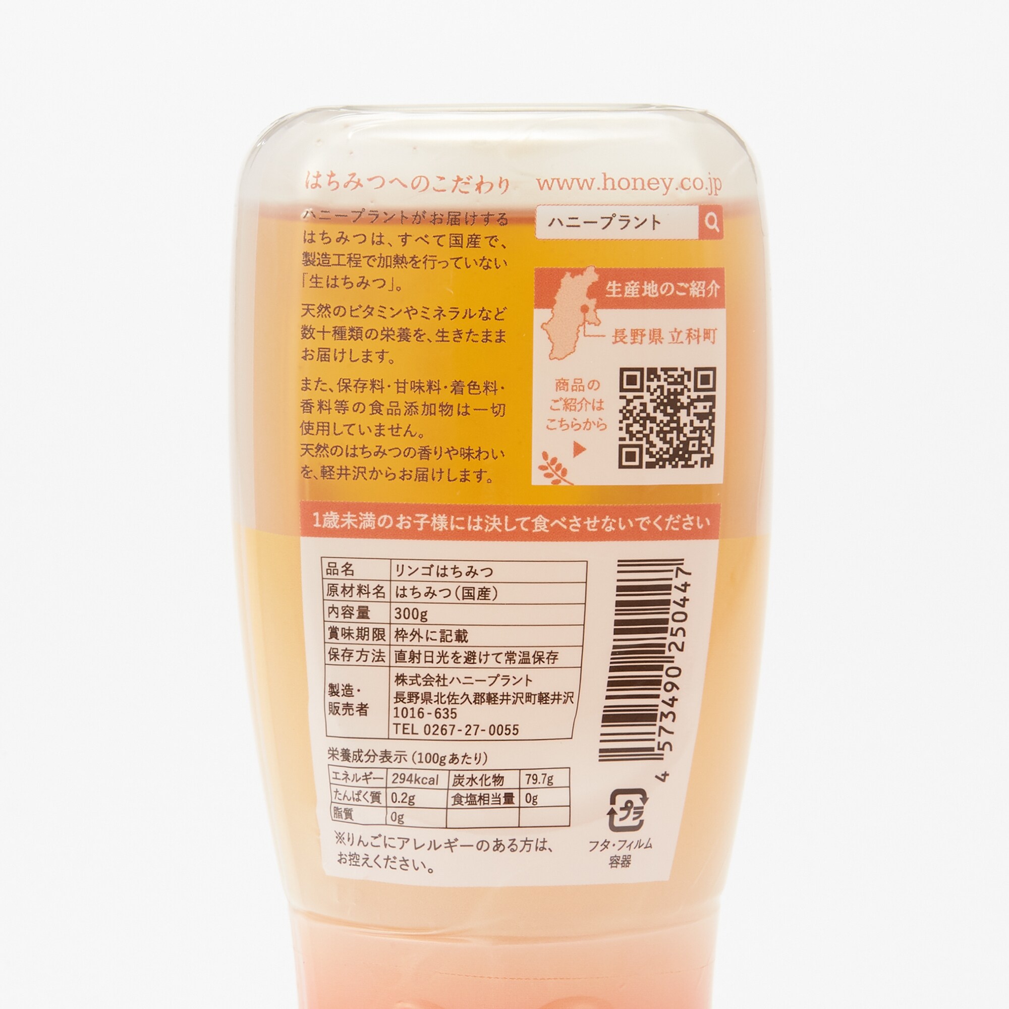 信州立科産　ハニープラントの生はちみつ「リンゴ」３００ｇ