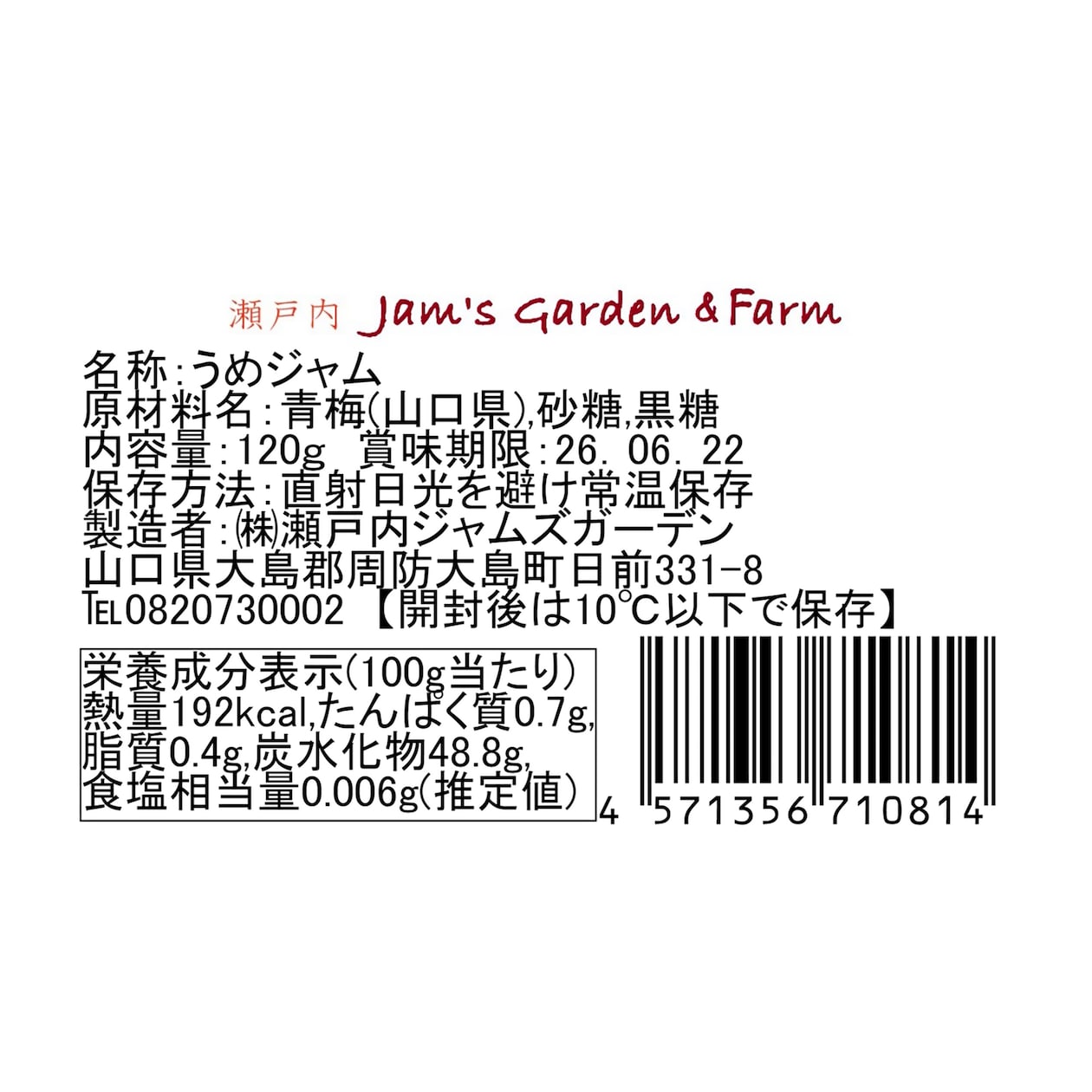 黒糖で煮込んだ島の青梅ジャム