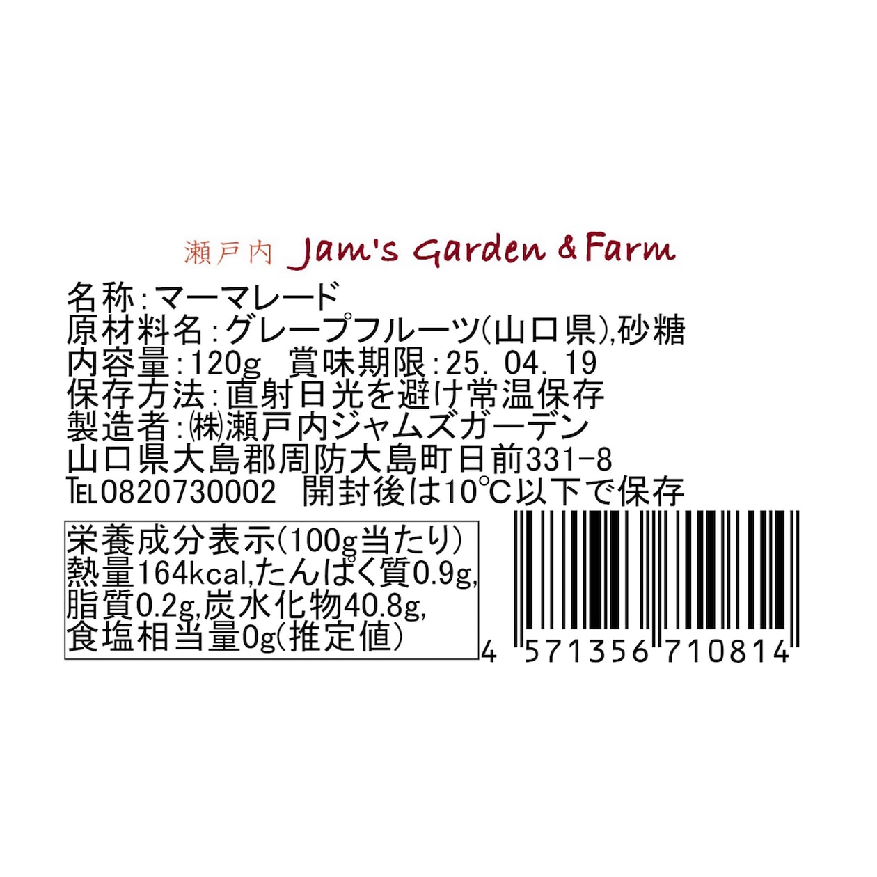 瀬戸内のグレープフルーツマーマレード　１２０ｇ