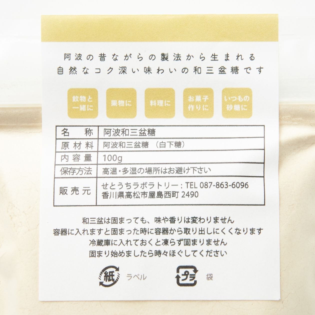 阿波　和三盆糖　１００ｇ