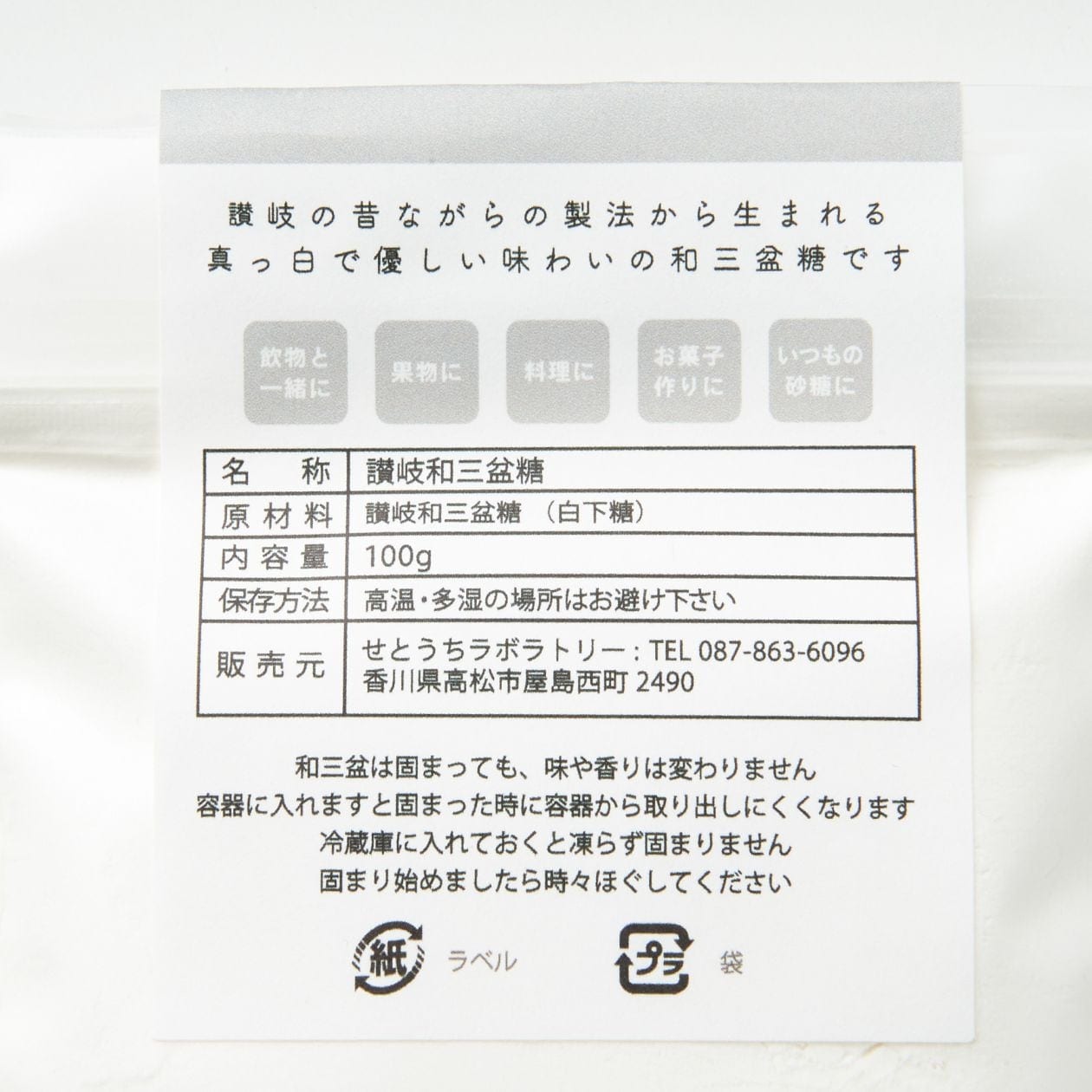 讃岐　和三盆糖　１００ｇ