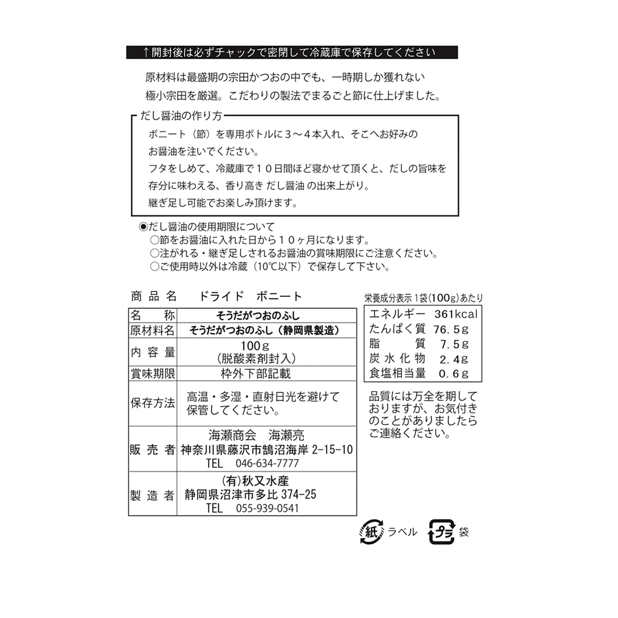 ＮＩＣＡＴＡ　出汁醤油作成キット