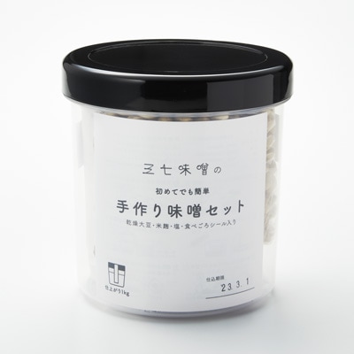 福井　三七味噌の「はじめての手作り味噌セット」（仕上がり１ｋｇ、容器付き）
