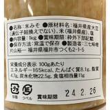 福井　「育てて食べる三七味噌」　１ｋｇ