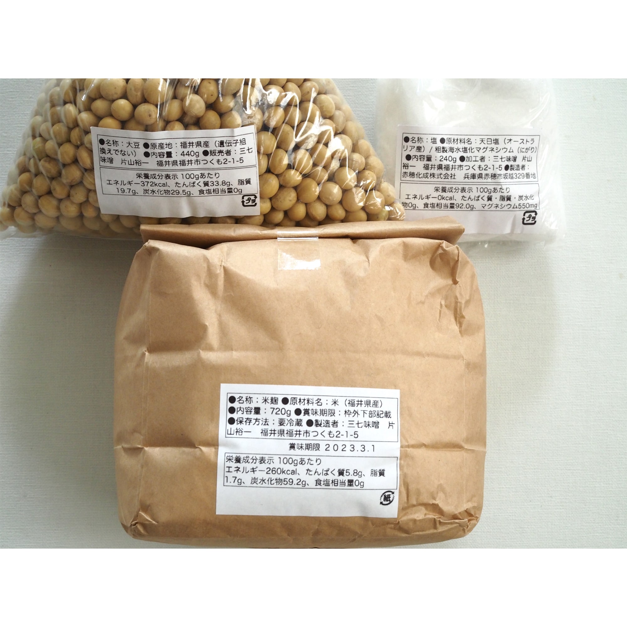 福井　三七味噌の「手作り味噌セット」　仕上がり量　約２ｋｇ　