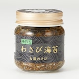 山形県大蔵村　わさび漬け３種お試しセット　各５０ｇ