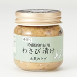 山形県大蔵村　わさび漬け３種お試しセット　各５０ｇ