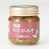 山形県大蔵村　わさび漬け３種お試しセット　各５０ｇ