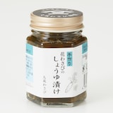 山形県大蔵村　花わさびのしょうゆ漬け　７０ｇ
