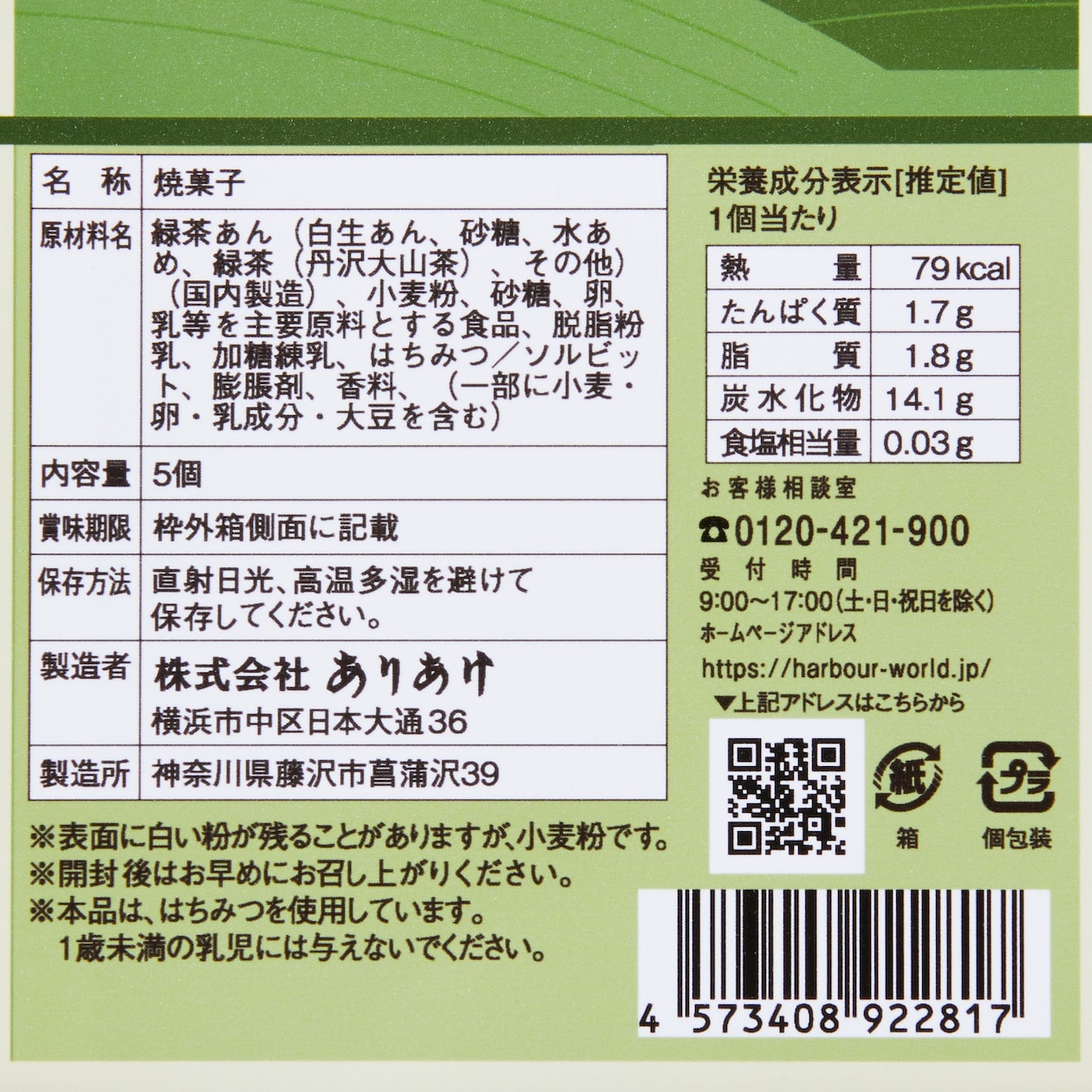 ミルクハーバー　丹沢大山茶　１箱５個入り×３箱