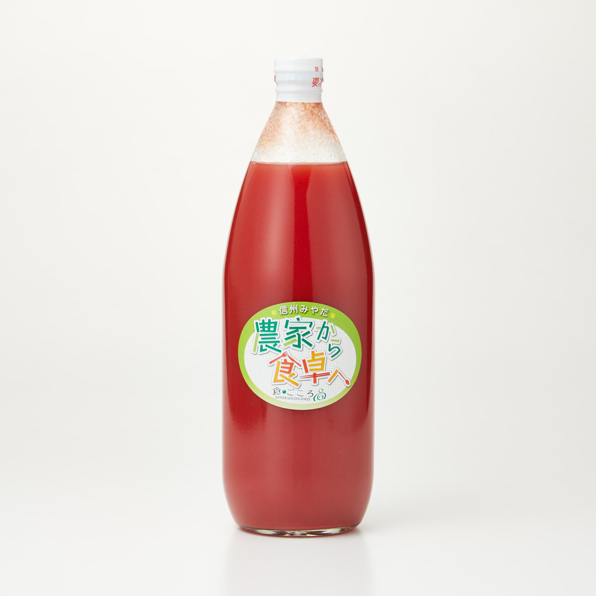 長野県宮田村　食ごころ　トマトジュース　４本セット