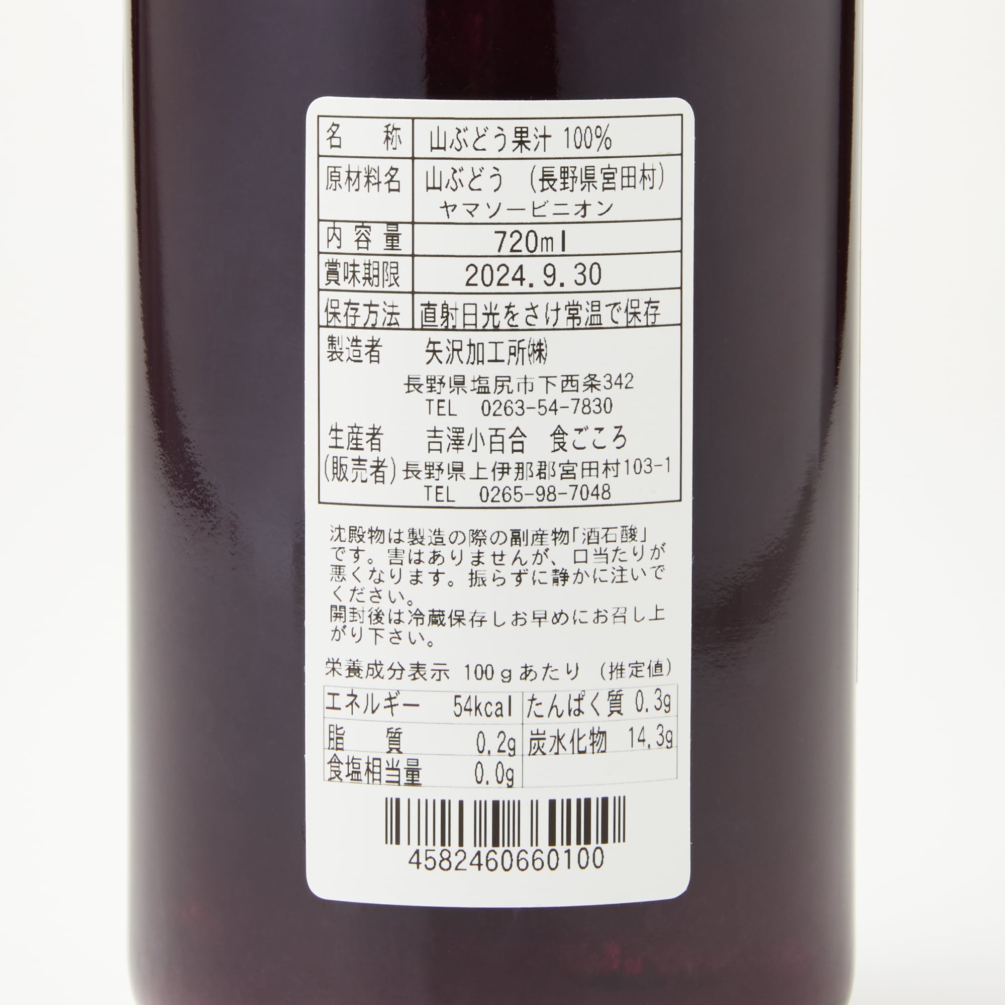 長野県宮田村　山ぶどうジュース「紫づく」　２本セット