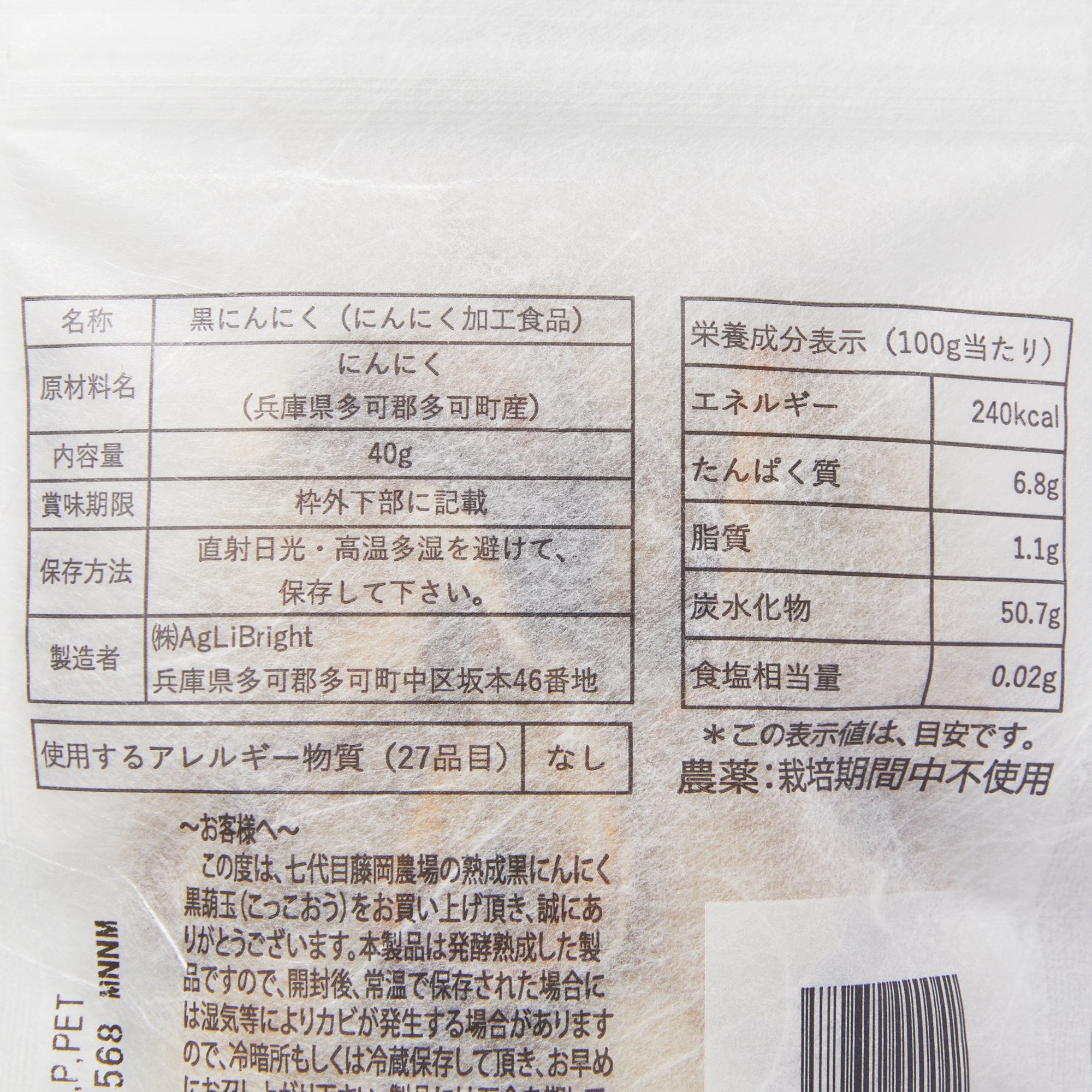 兵庫県産　熟成黒にんにく「黒葫玉（こっこおう）」　４０ｇ