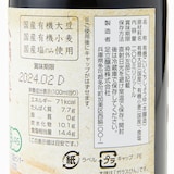 兵庫県　足立醸造　国産有機醤油　２００ｍｌ