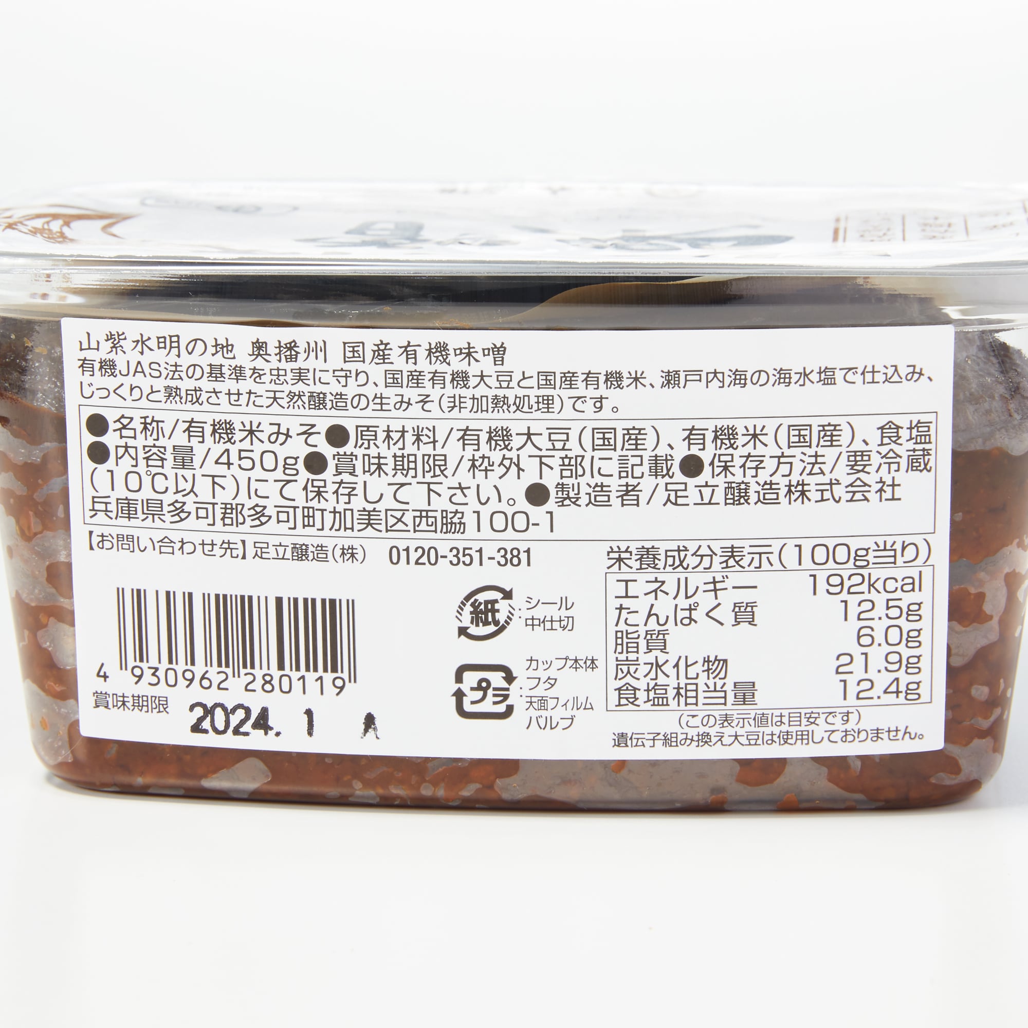 兵庫県　足立醸造　国産有機　米みそ　４５０ｇ