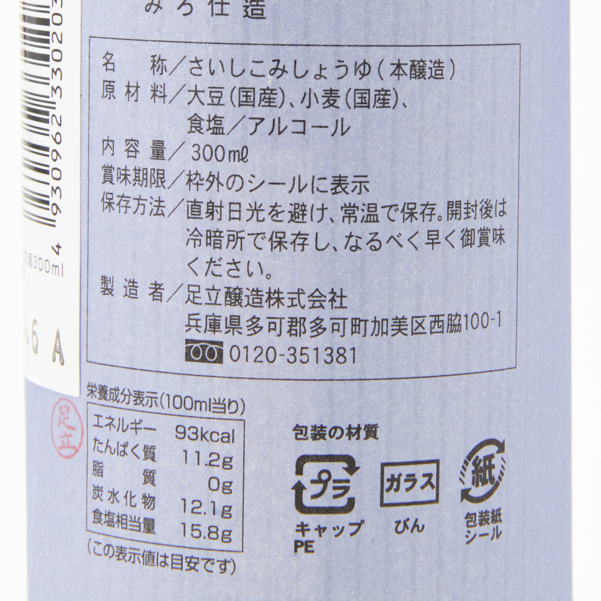 兵庫県　足立醸造　むらさきの滴　３００ｍｌ